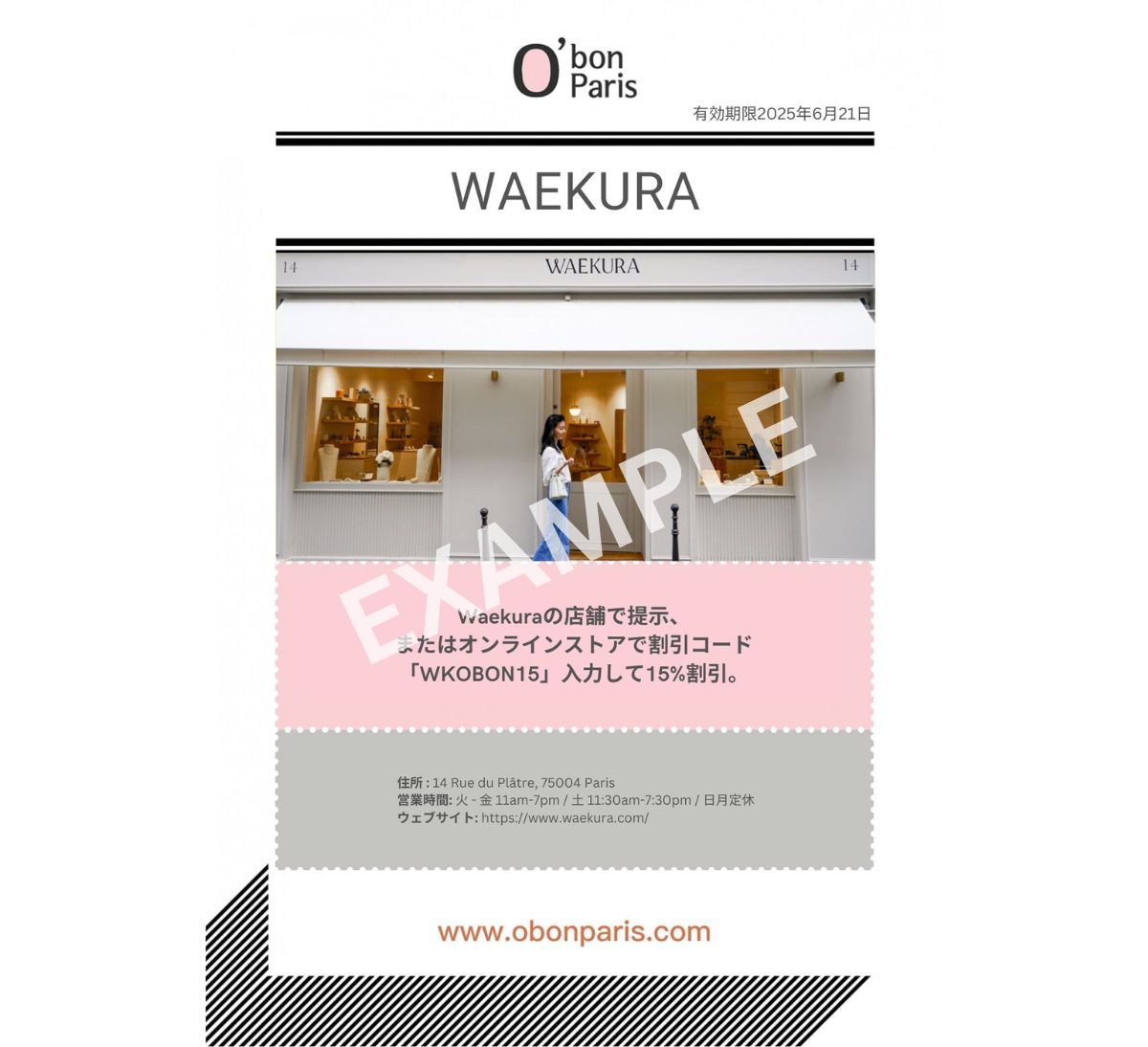 Waekura 割引クーポン